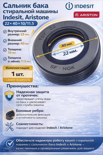 Сальник бака стиральной машины Indesit, Aristone 22x40x10/11.5 с боковыми ребрами 'NQK.SF' CANDY 92445576 ,SLB001ID