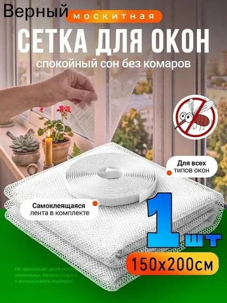 Сетка москитная самоклеящаяся 1,5х2 м, белый, 1шт