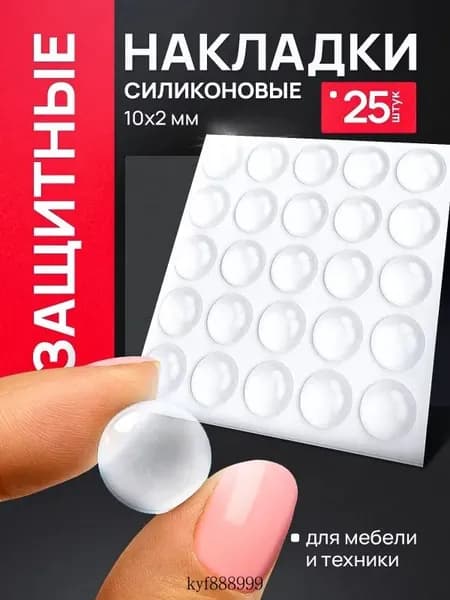 Ограничитель для двери 25 шт, Защитные противоударные накладки. Самоклеющиеся силиконовые прозрачные наклейки от сколов и царапин.