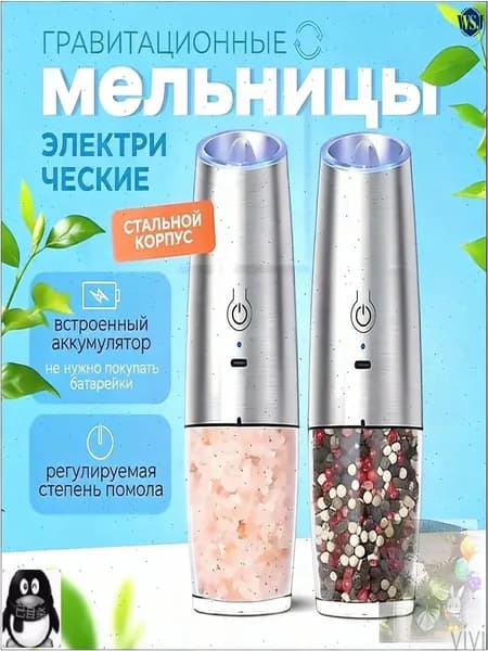 Электромельница