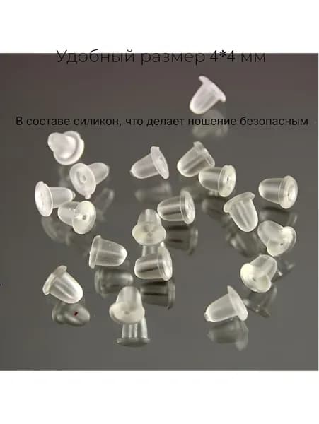 Заглушки для сережек силиконовые 4*4мм 50шт