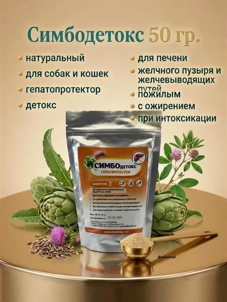 СИМБОдетокс, гепатопротектор, 50 гр