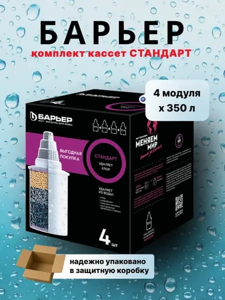 Комплект кассет Барьер Стандарт 4шт