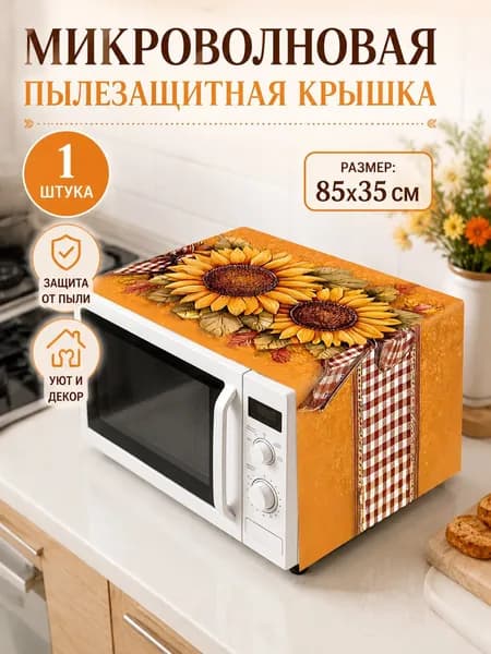 Крышка для СВЧ, 1 шт