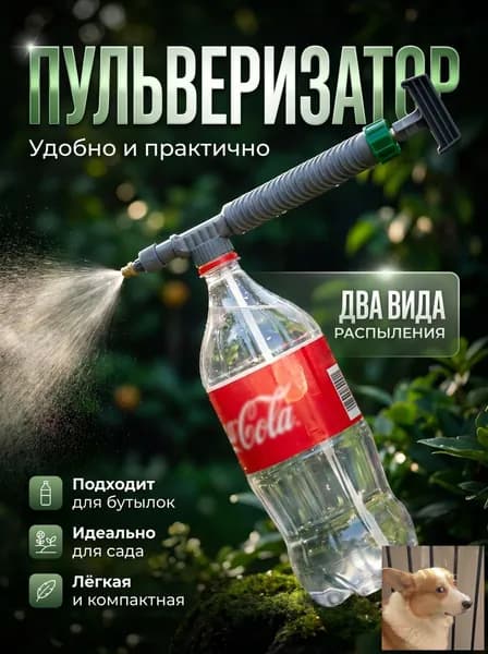 Пульверизатор