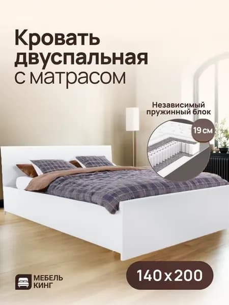 Кровать двуспальная 140х200 с матрасом