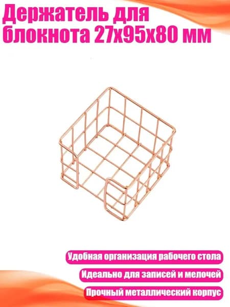 Держатель для блокнота 27x95x80 мм, Розовое золото