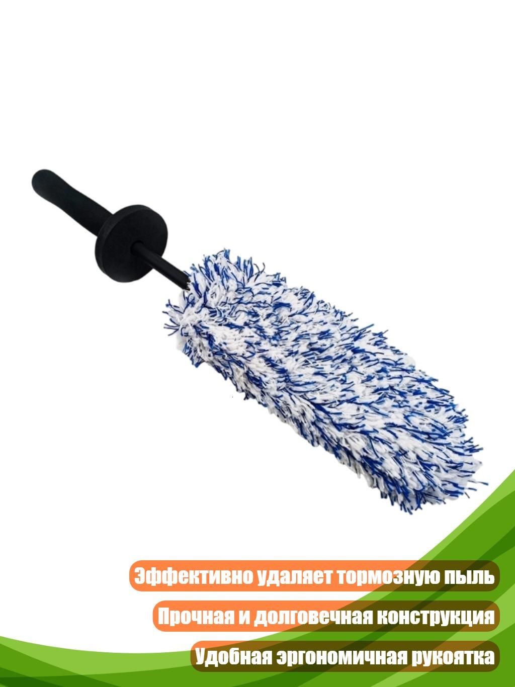 Щётка для колёсных арок, синий и белый
