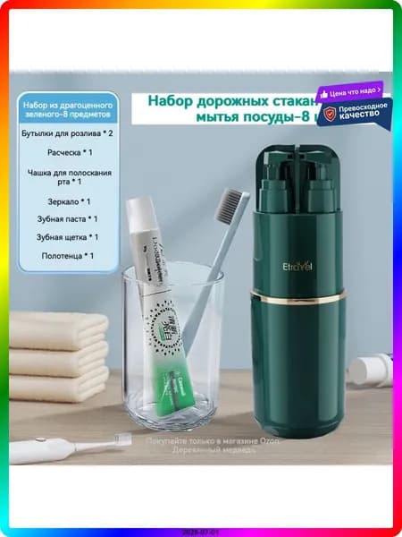 Набор средств для гигиены