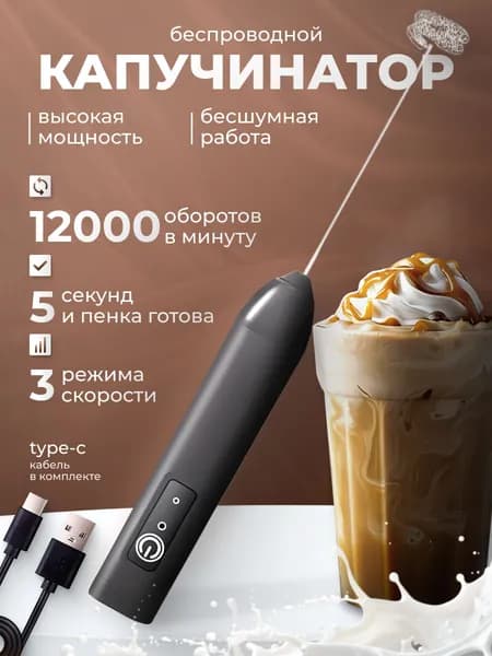 Вспениватель молока