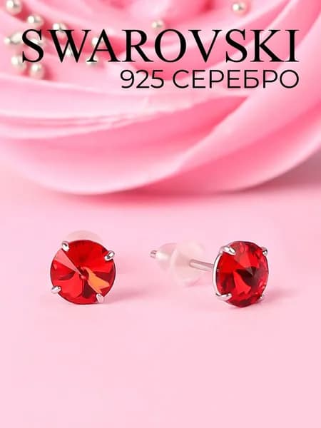 Ювелирные серьги пусеты (гвоздики) Swarovski из серебра 925 пробы, цвет красный, родированные