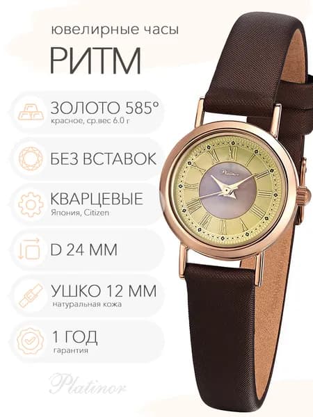 Женские золотые часы Platinor Ритм, арт. 98130-2.417