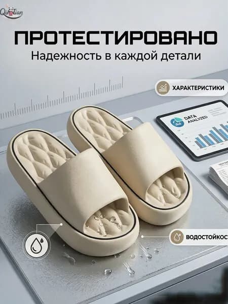 Тапочки