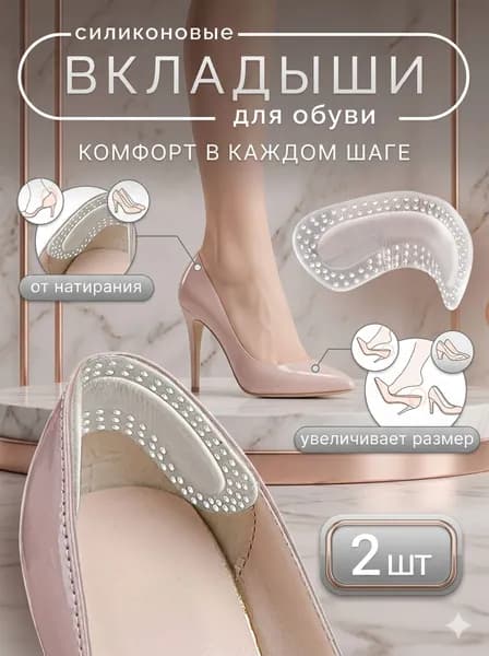 Вкладыш для обуви 2 шт