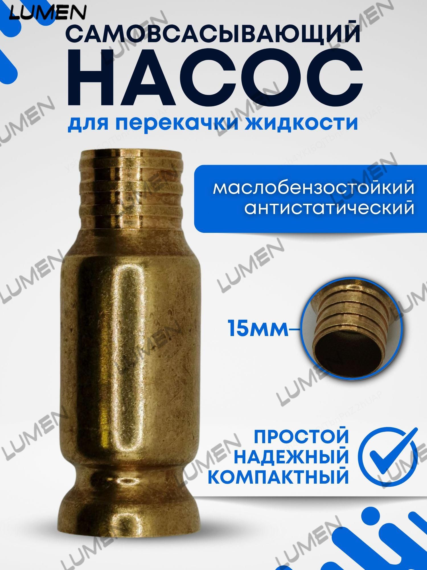 Самовсасывающий насос для перекачки жидкостей