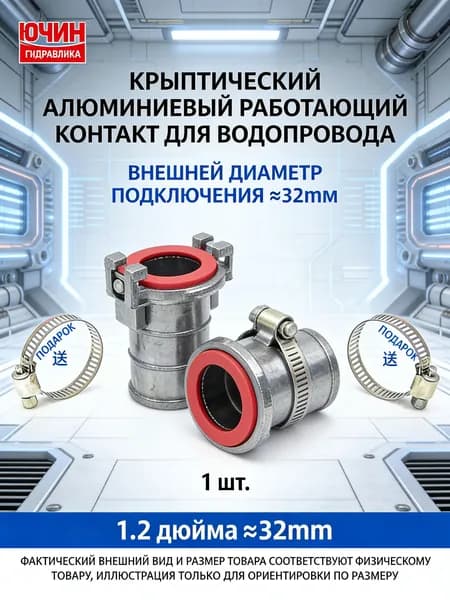 Принадлежности для пожаротушения, соединитель шланга