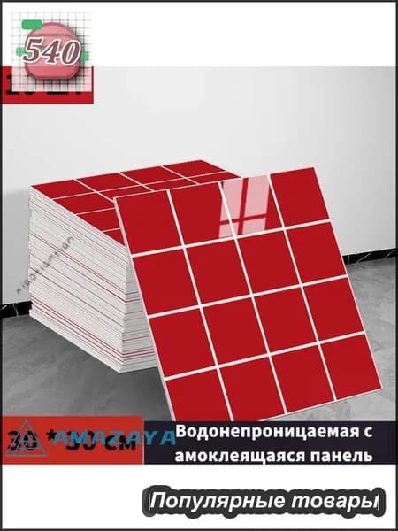 Панели самоклеющиеся для стен и обои на кухню моющиеся с фольгой 10 шт.30*30CM