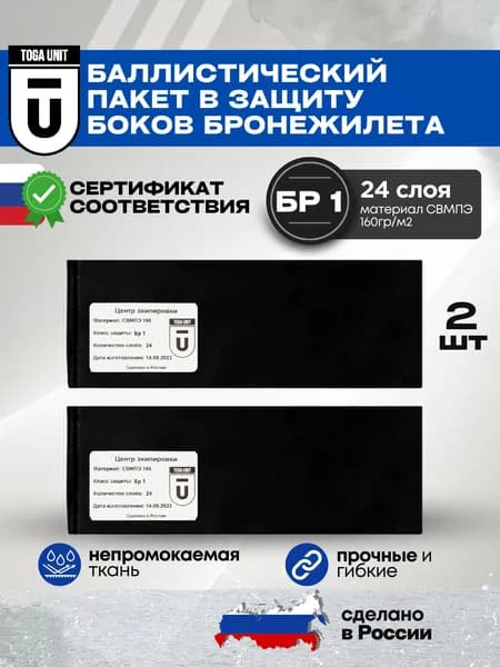 Баллистический пакет боковой БР1 для бронежилета Тога Юнит; противоосколочный пакет в камербанды