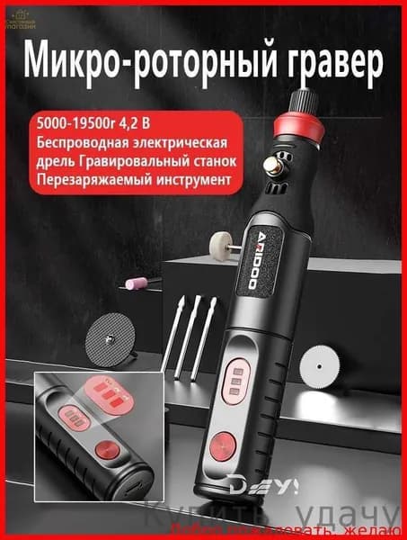 5000-19500r 4,2 В Беспроводная электрическая дрель Гравировальный станок Перезаряжаемый инструмент Микро-роторный гравер