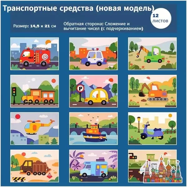 Тематика наклеек с транспортными средствами для детей