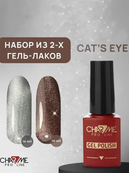 Набор гель-лаков кошачий глаз