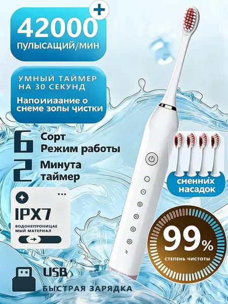 Электрическая зубная щетка