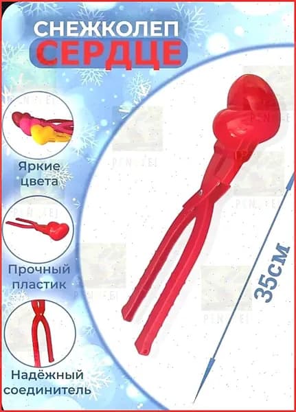 Снежколеп Сердце красное