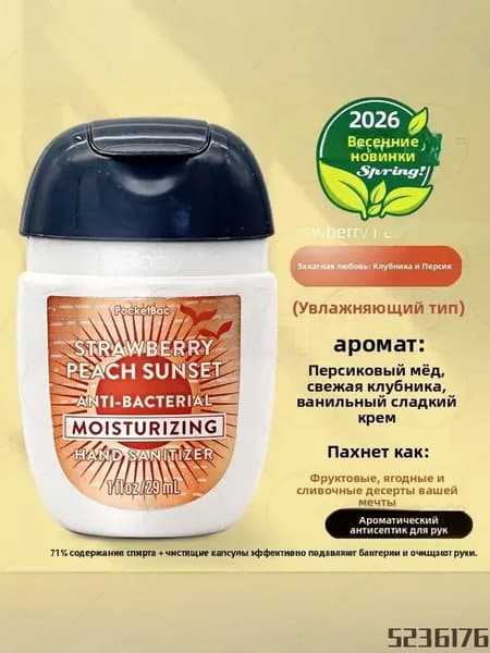 Американский мини-лосьон для рук Bath & Body Works, дезинфицирующее средство, антисептик, 29 мл, Strawberry Peach Sunset