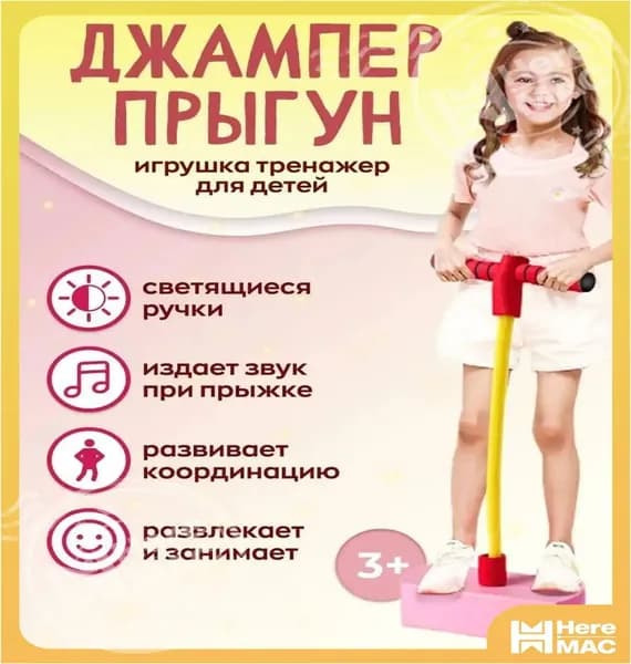 Джампер