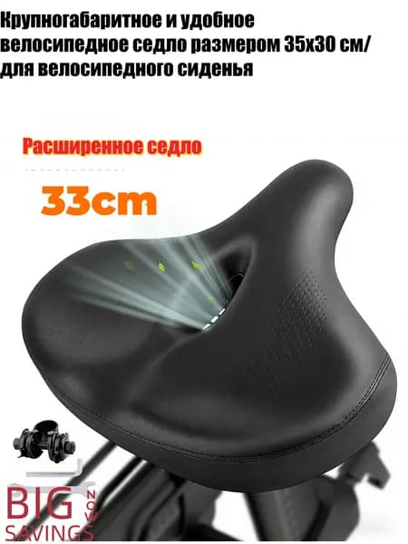 Крупногабаритное и удобное велосипедное седло размером 35х30 см/для велосипедного сиденья