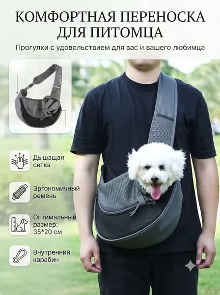 Сумка-переноска для собак и кошек через плечо слинг, рюкзак для переноски мелких животных, 35х20 см