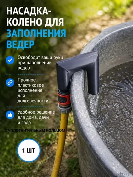 Адаптер для шланга , Пластик