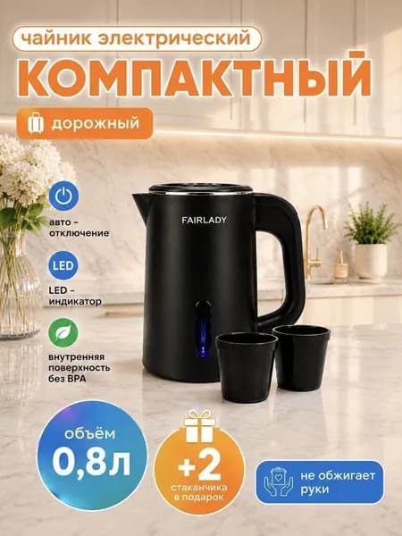 Электрический чайник Чайник, черный, серебристый