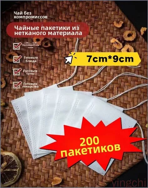 Фильтр для чая белые 7x9 см, 200 шт