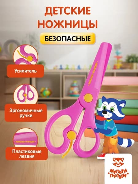 Ножницы детские пластиковые с усилителем