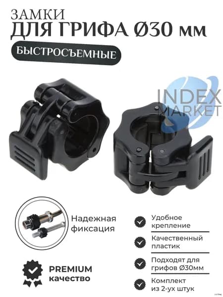 Замок для грифа