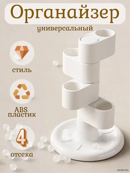 Универсальная настольная подставка органайзер для ручек и карандашей с четырьмя держателями белого цвета