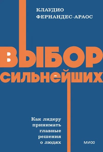 Книга Выбор сильнейших. NEON Pocketbooks