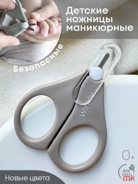 Детские маникюрные ножницы с колпачком медицинская сталь(светло-бежевый)