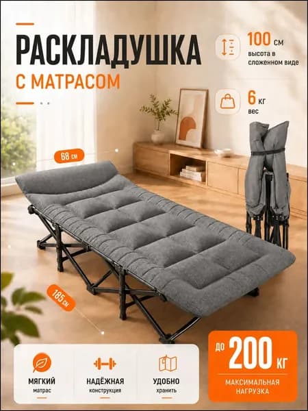 Раскладушка ,68х185х40см