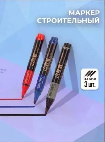 Маркер строительный 3 шт.(черный, синий, красный)