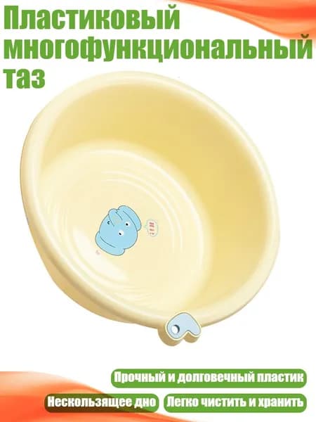 Пластиковый многофункциональный таз, - Большой