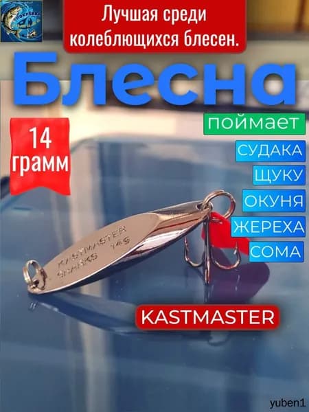 Блесна колеблющаяся для рыбалки / 14гр. на щуку/судака/окуня