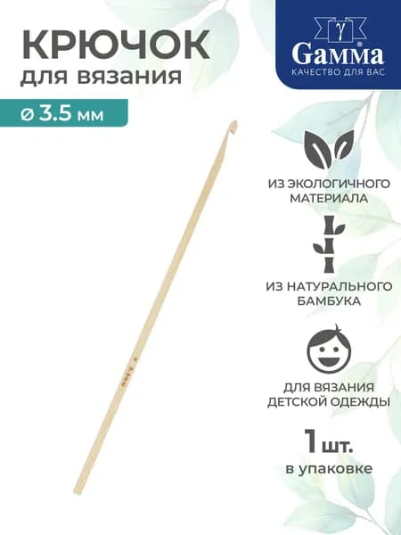 Крючок для вязания бамбук d 3.5мм 15см Gamma CHB