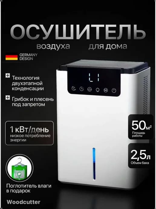 Осушитель воздуха для дома Осушитель воздуха 2500 мл