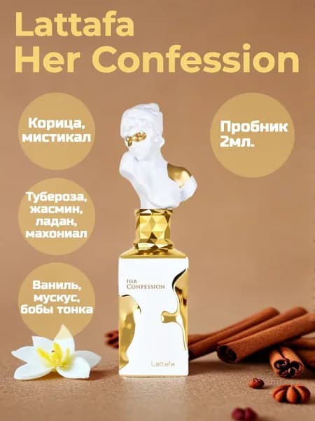 Lattafa Her Confession пробник 2мл.