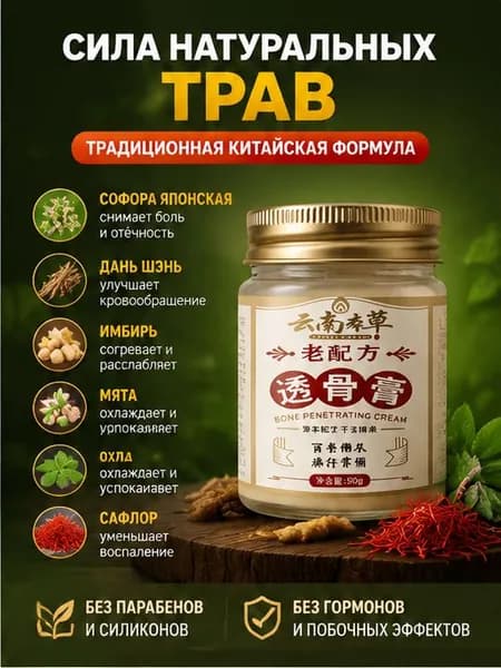 Мазь от артрита, Устранение боли при воспалении суставов, коленях, пальцах рук и т. д, на конечностях и для спины и артроза 50 г