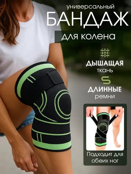 Защита колена