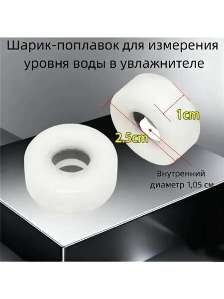 2шт Подходит для увлажнителей воздуха, поплавков уровня воды JSQ-A40A2 и JSQ-A30A2, общих принадлежностей для распылителей очищающего воздуха