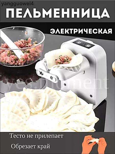 Кухонная машина, полностью автоматическая электрическая машина для приготовления пельменей, моющийся инструмент для приготовления ленивых пельменей